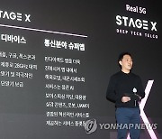 사업전략 소개하는 서상원 스테이지엑스 대표