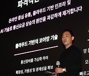 사업전략 소개하는 서상원 스테이지엑스 대표