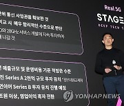 사업전략 소개하는 서상원 스테이지엑스 대표