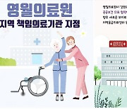 영월의료원, 2028년까지 300병상으로 확장 이전 신축