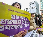 수요시위 참가자들 '일본정부, 전쟁범죄 인정하고 법적책임 다해야'