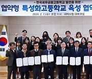 한국세무금융고 2026년 개교…강원교육청·태백시 등 협약