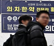 의대 증원에 학원가 '재수 문의' 쇄도