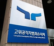 '자료유출 2심 벌금형' 김선규 공수처장 대행 사의 표명