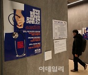 [포토] 대한의사협회, '의대정원 증원 반대'