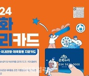 예술위, 258만명에 문화누리카드 지원…총 3404억원 투입