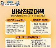 파주시, 명절 연휴 시민불편 최소화…종합대책 추진