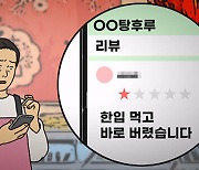 [사반 제보] “매출 박살낸 '별점 테러범'…알고보니 알바생 남친”