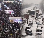 중국 춘절 대이동 시작…기록적 폭설에 '귀향 난민' 속출