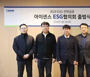 “지속가능경영 기반 마련” 아이센스 ESG 협의회 출범