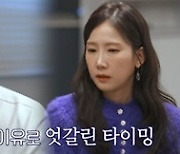 "결혼 압박감 느껴" 신성·박소영 220일만에 이별 '눈물'