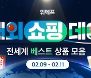 위메프, 해외직구관 '해외쇼핑데이'…최대 54% 할인