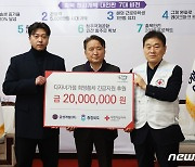 금성개발, 다자녀 가정 후원금 2000만원 기탁