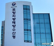 포항해수청, 설 귀성객·관광객 대상 여객선 비상대응 요령 캠페인