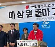 예상원 경남도의원, 밀양시장 보선출마…“새시대 열것”