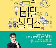 "열두살 인생도 나름 복잡하다"…16년차 초등학교 선생님의 해결책은