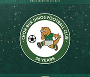 프로축구 전북, 창단 30주년 기념 엠블럼과 새 시즌 유니폼 공개