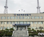 태안 모항항 앞바다에 폐유 50리터 유출 어선 적발