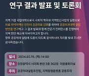 인천대, 공공의대 설립 방안 연구결과 15일 발표