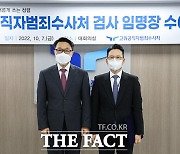 '수사기록 유출 2심 벌금형' 김선규 공수처장 대행 사의