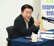 김동근 의정부시장, 상권활성화재단서 현장시장실 열고 직원들과 소통