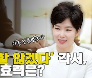 [조담소] 이혼 시 재산분할 청구하지 않겠다 쓴 각서, 실제 효력은?