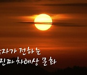 [영상] 찐~유학자가 전하는 '진짜 차례상'