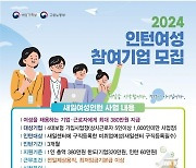 정읍시 ‘새일여성인턴사업’ 참여자·기업 모집