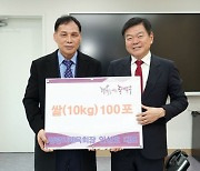 안성호 청량리체육회장 장수기원 쌀 10kg 100포 기탁