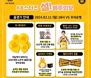 청주 KB, 11일 홈경기서 설 맞이 이벤트 실시