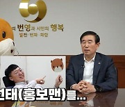 "예뻐서 시킨 거 아니고…" 충주시장이 밝힌 '홍보맨' 김선태 특진 이유