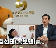 ‘충주맨’ 김선태 초고속 승진 이유 밝힌 충주시장… “예뻐선 아니고”