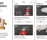 설 연휴, “우리집 소방시설, 앱으로 손쉽게 점검하세요”