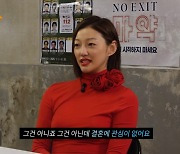 이엘 “남자들이 대시 안 해… 나 무섭게 보이는 듯” 의아 (노빠꾸탁재훈)