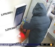 도난 카드 결제됐는데‥애플 "수사 협조 못 해"