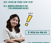 세종사이버대학교 경찰학과, 범죄심리학자 박지선 교수 초청 특강 개최