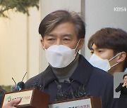 ‘입시비리·감찰무마’ 조국 오늘 2심…법정구속 되나?