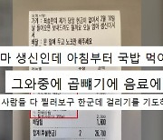 요청 사항 본 국밥집 사장…“오늘 장사 기대되네요” [잇슈 키워드]