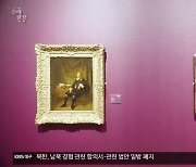 [문예현장] ‘모네에서 앤디워홀까지’, 근현대 세계 미술사 총 망라