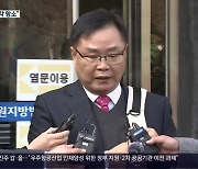 홍남표 창원시장 1심 무죄…검찰 “즉각 항소”