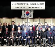 2·8 독립선언 105주년 기념식 도쿄에서 열려