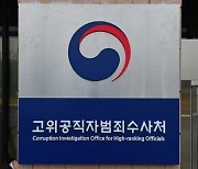 '자료유출 2심 벌금형' 김선규 공수처장 대행 사의 표명