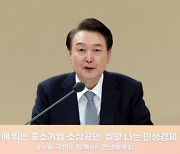 尹 "소상공인·자영업자 재기 위해 정책 총동원"