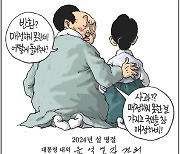 2024년 2월 9일[김용민의 그림마당]