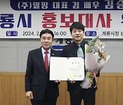 배우 김승수, 계룡시 홍보대사 위촉