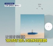 [인터넷 와글와글] 김범수, 10년 만에 정규앨범으로 컴백