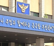 경찰 "비닐 봉투 시신, 극단적 선택 가능성"...부검 의뢰