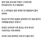 홍준표 "클린스만 해임하고 정몽규가 위약금 물어내야"