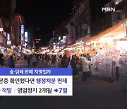 나이 속인 청소년에 술·담배 판매한 업주 구제…세금·이자도 감면