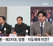 빅텐트 동상이몽…제3지대, 당명·지도체제 이견? [뉴스와이드]